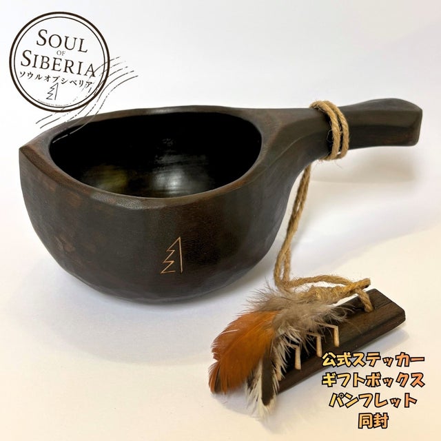 【新品】ソウルオブシベリア #4 No.3307 ククサ 国内発送24H | Soul of Siberia | 日本版 ソウルオブシベリア